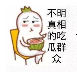 潮汕网红吃瓜事件真相揭秘,揭秘背后真相与争议 第2张 潮汕网红吃瓜事件真相揭秘,揭秘背后真相与争议 第2张