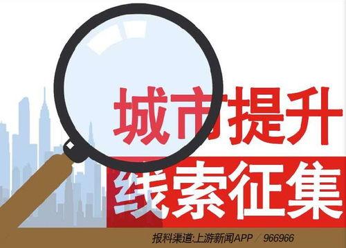 上饶新闻爆料热线电话,倾听民声,守护城市平安 第2张 上饶新闻爆料热线电话,倾听民声,守护城市平安 第2张
